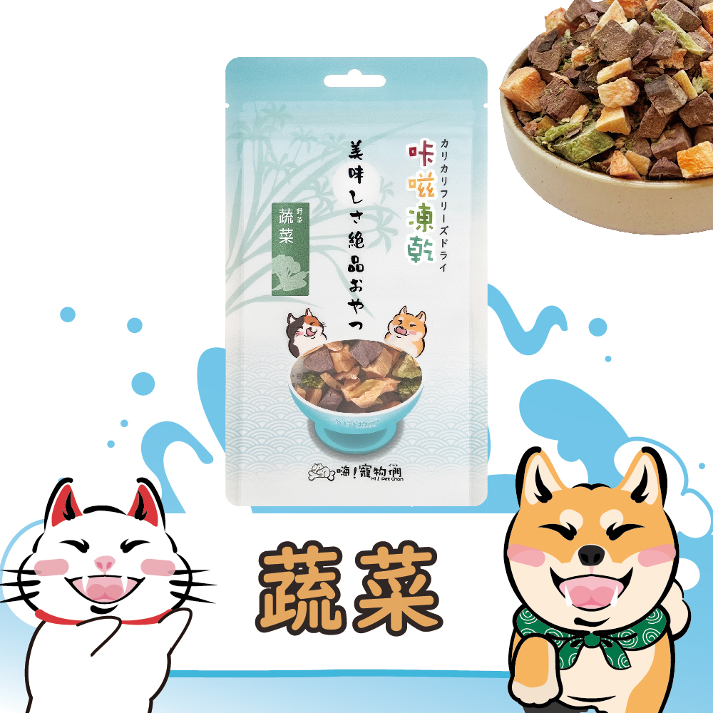 蔬菜