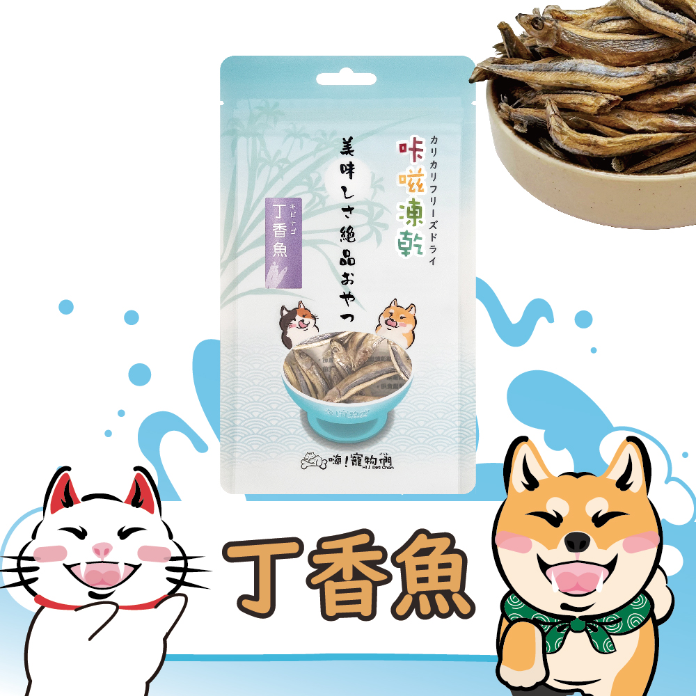 丁香魚
