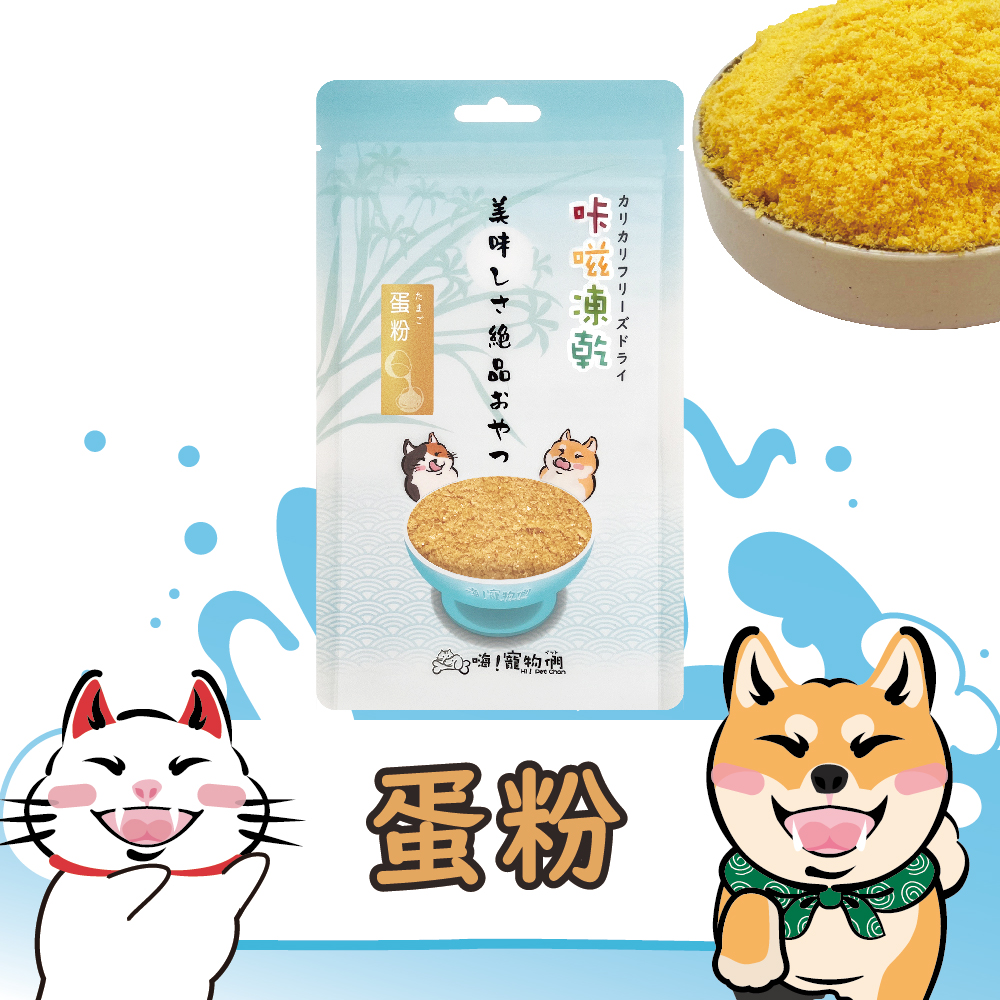 蛋粉