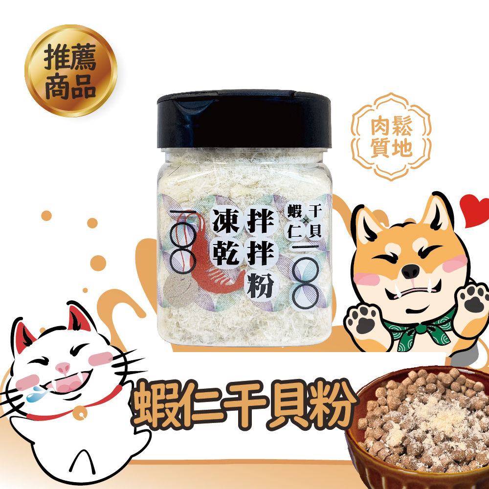 蝦仁干貝粉