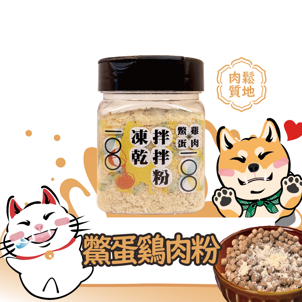 鱉蛋雞肉粉