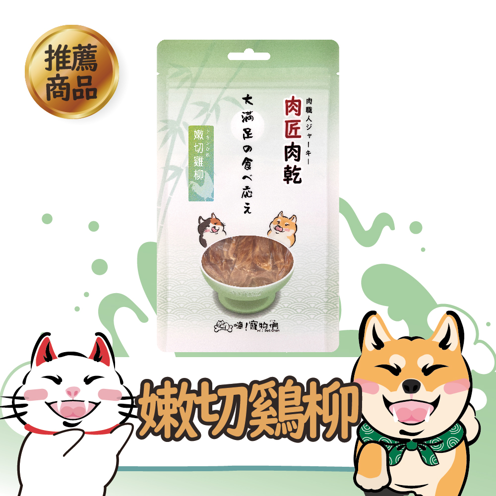嫩切雞柳