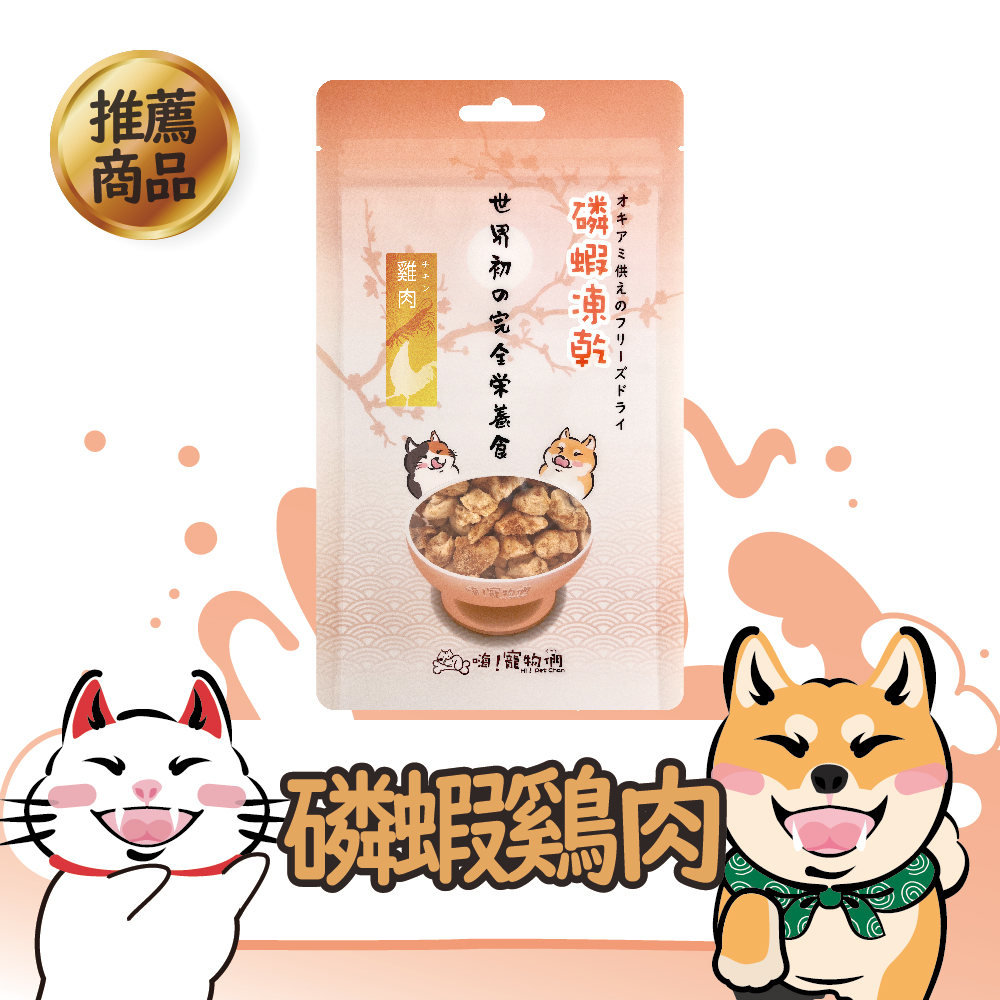 磷蝦雞肉
