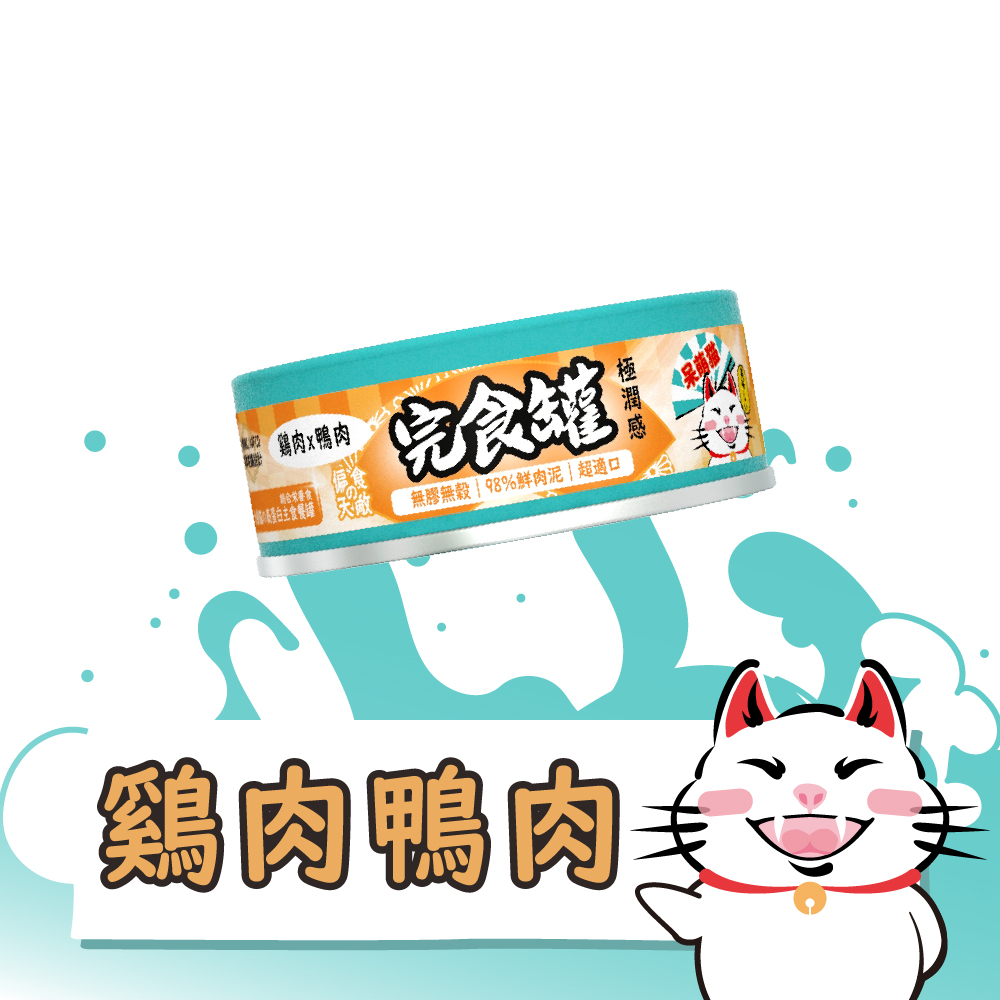 呆萌貓９８％鮮肉泥主食罐　【雞肉 x 鴨肉】