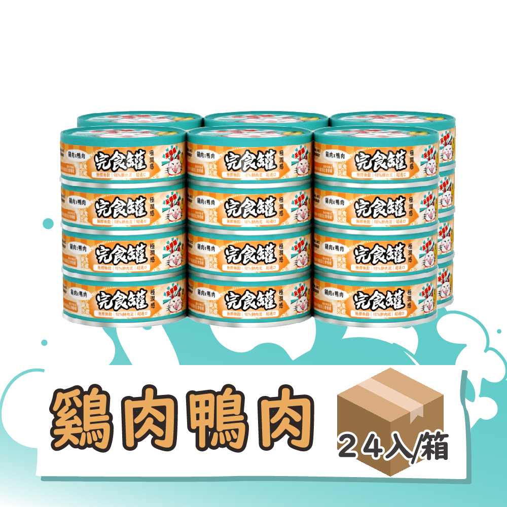 呆萌貓９８％鮮肉泥主食罐　【雞肉 x 鴨肉】24入/箱