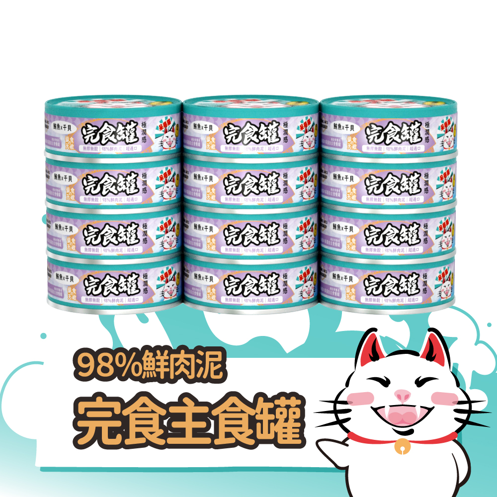 呆萌貓 ９８％鮮肉泥主食罐 12入